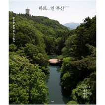 밀크북 하트 부산 Vol.12 부산진구 첫 번째 이야기, 도서