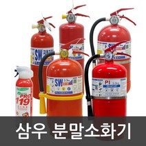 소화기 가정 차량 분말 ABC 삼우, 소화기(수입)3.3kg