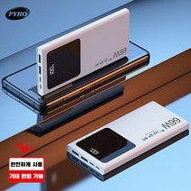 PYHO 대용량보조배터리 30000mAh 보조배터리 슬림듀얼 보조배터리 66W고속충전, 화이트