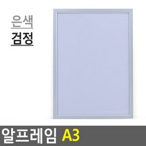 알프레임 A3 아크릴액자 아크릴안내판 판넬거치대 포토보드 광고, 은색