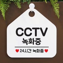 NBW107332[까엘룸#]녹화중 CCTV 매장안내판-흰색 사무실문패, 핫핑크