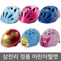 (바이크7) New 삼천리 어린이 헬멧 모음, 1) 프린세스