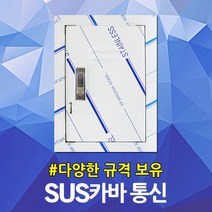 서스커버 SUS커버 스덴커버 스틸박스 통신 TV 전화 네트워크 CATV UTP IDF 접지 인터넷 단자함 분배기함 증폭기함 차단기함 하이박스 컨트롤박스 두꺼비집 SUSBOX, 05. 서스카바 통신용 600x700
