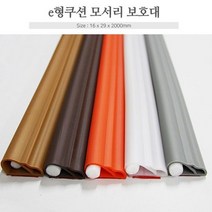 현명한선택스토어몰_어린이집 E형 쿠션 모서리 보호대 안전 가드 2M 대 유치원대 기둥대♥HR, ♥레귤러다홍
