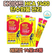 체지방 다이어트 보조제 탄수화물 관리 2통 수용성가르시니아 굶지않는다이어트 식이섬유 쾌변 HCA 가르시니아캄보지아추출물