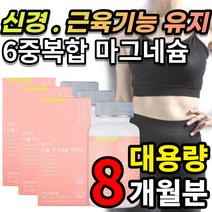 성장기 청소년 성인 여성 여자 중년 부모님 필수 영양소 산화 마그네슘 비타민 B1 B2 B6 B12 팔 다리 쥐 눈밑 눈두덩이 눈꺼풀 떨림 경련 에 도움, 120정 x 3개 - 12개월