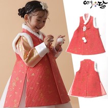 예닮 여아 한복 털배자 털조끼 설빔 때때옷 S-L 선홍