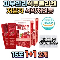 피부 관리 건강 저분자 석류 피쉬 어린 콜라겐 젤리 바오틴 저밀도 주름개선 파우더 속건성 시어머니생신선물 보조제 skin 20대 효모 피부 비타민 펩타이드 슈퍼 달톤 피부탈력 알약