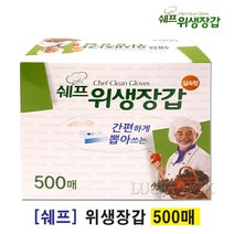 쉐프 위생장갑 500매 / 200매 대용량 일회용 비닐장갑, (쉐프위생장갑500매 X 1개)
