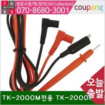 공구책임 리드선3 TK-2000M전용 TK-2000M전용 (1EA)