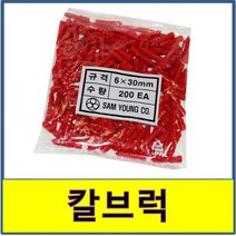 칼브럭 칼부록 칼부럭 칼브록, 6x30