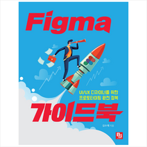 비제이퍼블릭 Figma 가이드북 +미니수첩제공