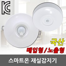재실감지기 노출 매입 인체 감지 센서 모션 적외선 KC 재실감지센서 인체감지센서 노출형 매입형 모션센서 실내 드레스룸 옷장 아파트 화장실 현관 복도 거실 방 탈의실 조명제어, 03. 재실감지센서 매입형 SI-7S