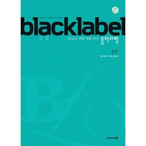 블랙라벨 고등 국어 문학(2022):1등급을 위한 명품 국어, 진학사, 국어영역