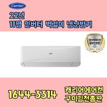 캐리어에어컨 CSV-Q115B 11평 벽걸이 냉난방기 기본설치비포함 / 구미 김천 상주 문경 포항 경주 영덕 울진 지역전용상품