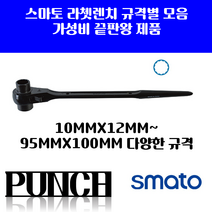 SMATO 라쳇렌치 규격별 옵션선택 모음 전품목 무료배송! 대형라쳇렌치 라쳇 깔깔이공구 스패너 렌치 미니 플렉시블라쳇 스패너 깔깔이라쳇 견삭기, 27mmx30mm