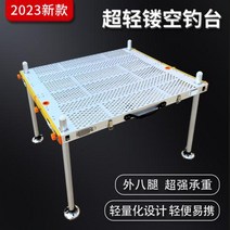 스마트좌대 중공 낚시 플랫폼 2023 초경량 심해 리프팅 다기능 접이식 알루미늄 합금 휴, 120*80cm 다리 1.45미터(중공 스타일)