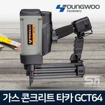 영우화스너 가스 콘크리트 타카 GCT64 가스 타정기, 1개