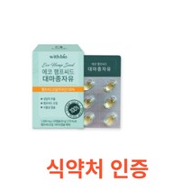위드바이오 에코햄프씨드 대마종자유 30g (1000mg*30캡슐) 식약처 식약청 인정 인증 해썹 haccp 미국산 오일 식물성 유기농 오메가3 퀘르세틴 카테킨 필수 아미노산, 30캡슐X8개