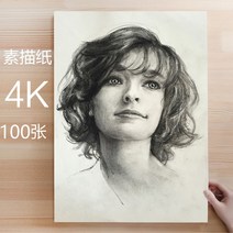 미술용지 소묘 사진 화본 페인팅 A3 스케치 자줏빛을 띠다 A4 에어 화이트 8K 학생용 스윗 심플 2448691831, 4K 두꺼운 소묘 종이 100 장 1