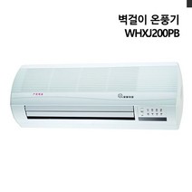 MDF1279 벽걸이온풍기 WHXJ200PB 난방용품 난방비절약 우주전 계절상품/난방기/실내난방기/가정용난방기, 상세페이지 참조