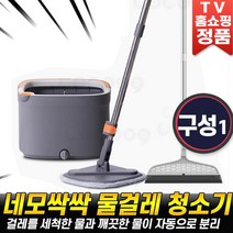 네모싹싹 물걸레 청소기 회전 통돌이 스핀 밀대 청소 구성 홈쇼핑 세트 후기 추천 [로코스나인], [로코스나인] 네모.싹.싹..구.성.1
