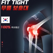 무릎보호대 피타이트 무릅보호대 강력한무릎보호대 테이핑효과보호대 프리미엄보호대 초슬림무릎보호대 무릎밴드 무릎아대 등산 트레킹 홈트 무릎팡팡 관절팔팔 슬리브 보호대 효도선물 노인선물