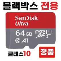 알바트로스 A2 블랙박스메모리카드 64GB SD카드