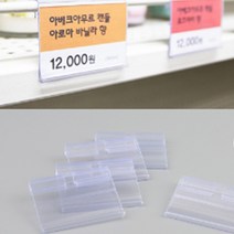 매장디피상품네임텍 투명매대이름표 네임라벨