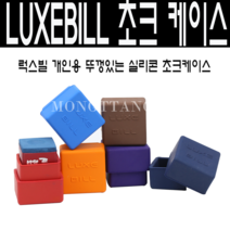 (몽땅컴퍼니당구재료)럭스빌 개인용 실리콘 초크케이스, 보라