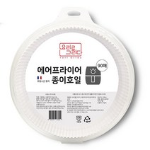 요리를 그리다 에어프라이어 종이호일 90매, 대형(23*4.5cm)