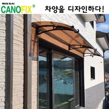 캐노픽스 650x2800 비가림시설 차양설치 캐노피 현관 렉산 지붕 폴리카보네이트 플라스틱 전원주택 테라스 가림막 데크 폭설 넥산시공 빗물받이 처마 비가림막 창문 비막이 농막 채양, 브라운, 검정, 세트앙카