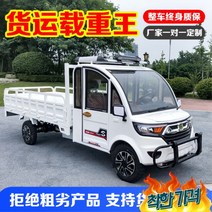 농업용운반차 운반차 끌차 리프트 밀차 카트 4륜 트럭 견인 화물 픽업 로드 킹 가솔린 및 이 - 01 2미터 베어 카 제외 운임, 01 2미터 베어 카배터리 제외 운임_01 60V