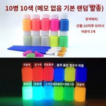 형광안료야광회화반광페인트형광페인트야광발광시간오래손그림방수, 01 기타, 19 100g10병10색送荧光笔一지, 1개
