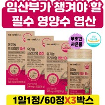 임신 전 엽산 세포형성 단백질대사 수용성 비타민 아티초크추출 선인장열매농축 정제포도당 쌀겨추출 옥수수전분 엽산 B12 임신준비 영양제 부부 엽산건조효모 곡류혼합분말 과일채소혼합