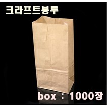 크라프트봉투 종이봉투 사이즈 중 1000장, 갈색크라프트 중 1000장