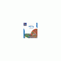파란구슬 : 한국전래동화 21, 고려원북스