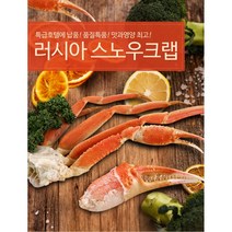 대게 4L사이즈 자숙대게 박달대게 스노우크랩 2.5kg (3-4인분), 노르웨이 4L사이즈 2.5kg(3-4인분)