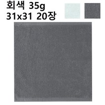 31x31cm 35g 10장 20장 국산 선경 물수건 행주 순면행주 카페 업소용 주방 타올 수건 빨아쓰는행주 선경타올, 선경물수건 회색 35g 20장