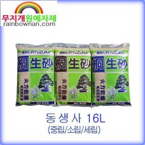 동생사 16L 중립/소립/세립 분재 다육 식재 단단한용토, 중립