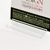 사인거치대 사인받침 소형 아크 아크릴 아크릴거치대 아크릴받침대 홍보물거치대 5개 받침대, 1개, 본상품선택