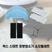 싹스 스마트 로봇청소기 소모품, ARW-200BR, 소모품세트