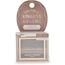 일본직발송 6. SWEETS SWEETS (스위트 스위트) 스위츠 스위트 아이브로우 왁스 01 애쉬 브라운 】 B09D79B, One Size, One Color