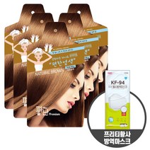 펴난 5분 간편한 스피드 헤어컬러 염색약 5팩 4종 택1, 자연갈색5매/ 증정) 마스크1개, 1개