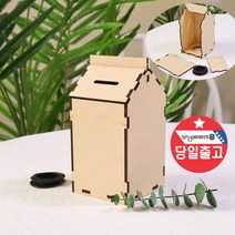 MDF 나무 우유팩 저금통 만들기 DIY 재료, 우유팩저금통 만들기