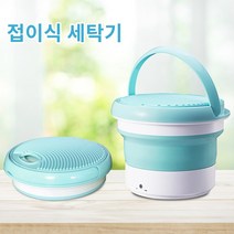 접이식 세탁기 여행 출장 휴대용 미니세탁기, 라이트 그린