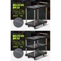 산업용 블랙 2단 3단 이동 운반 서빙 카트 대차 모음 손수레 짐옮기기 수레, 플라스틱 대차블랙 2단 소 검정바퀴