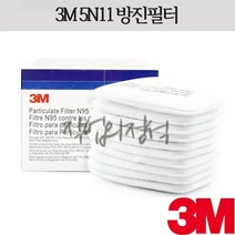 3M 5N11방진필터 10개