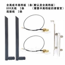 NGFF M2 무선 네트워크 카드 어댑터 케이블 IPEX4-SMA 연결 점퍼 8DB 외부 안테나, 01 package 1