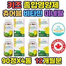 씹어먹은 종합 멀티 비타민 어린이 10대 청소년 키즈 캐나다 어린이 키즈 청소년 성장 초등학생 멀티비타민 어린이 키즈 성장기 종합비타민 섭취용이 젤리형 꾸미 수험생 홈쇼핑